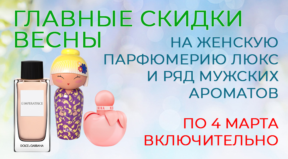 Акция: Продлеваем весеннюю акцию!