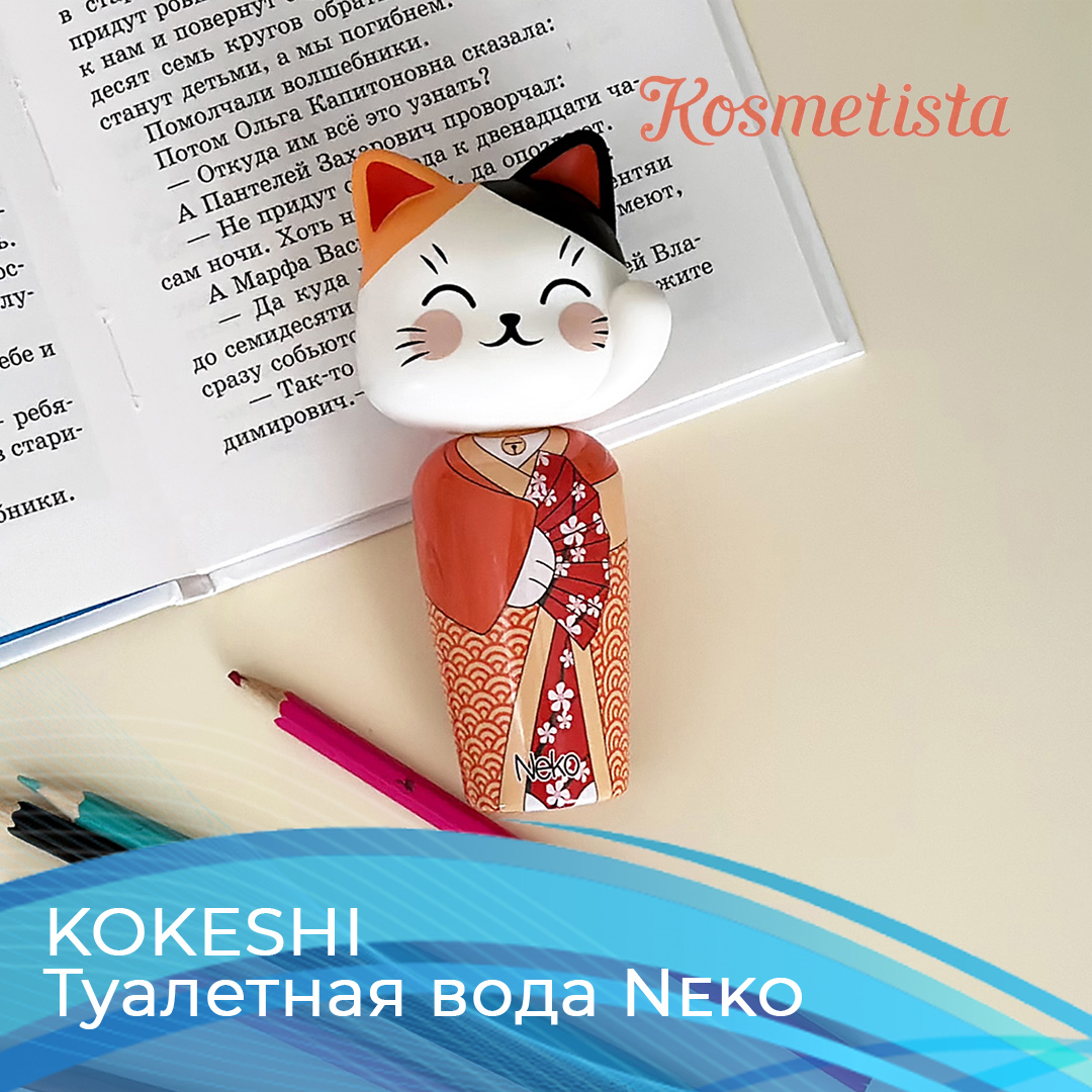 Туалетная вода Kokeshi Neko – отзыв
