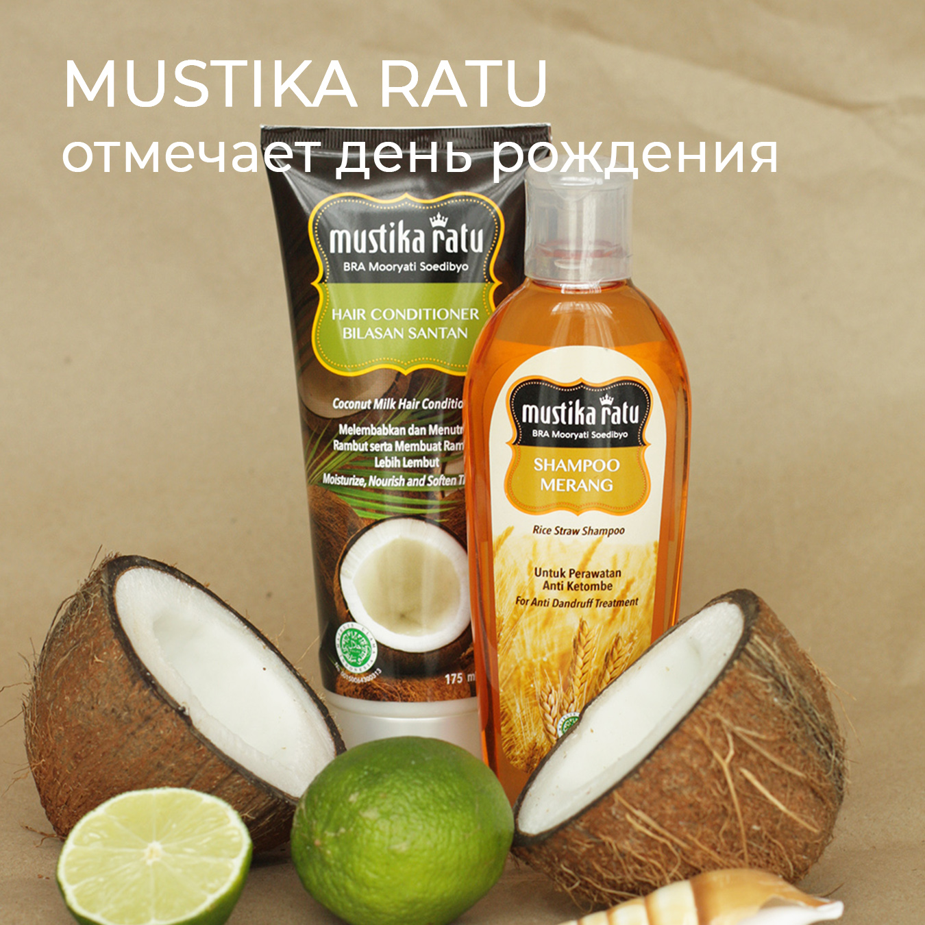 Mustika Ratu: полвека в индустрии красоты