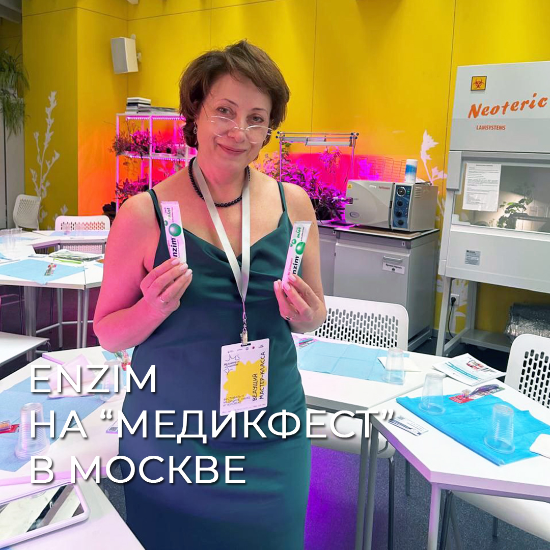Зубные пасты Enzim представили на "Медикфесте" в Москве