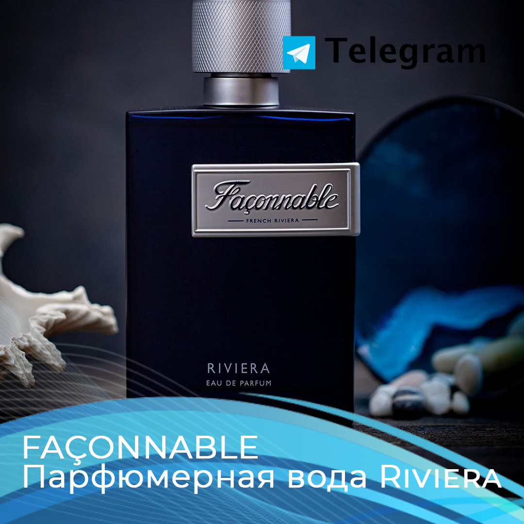 Парфюмерная вода Faconnable Riviera – отзыв