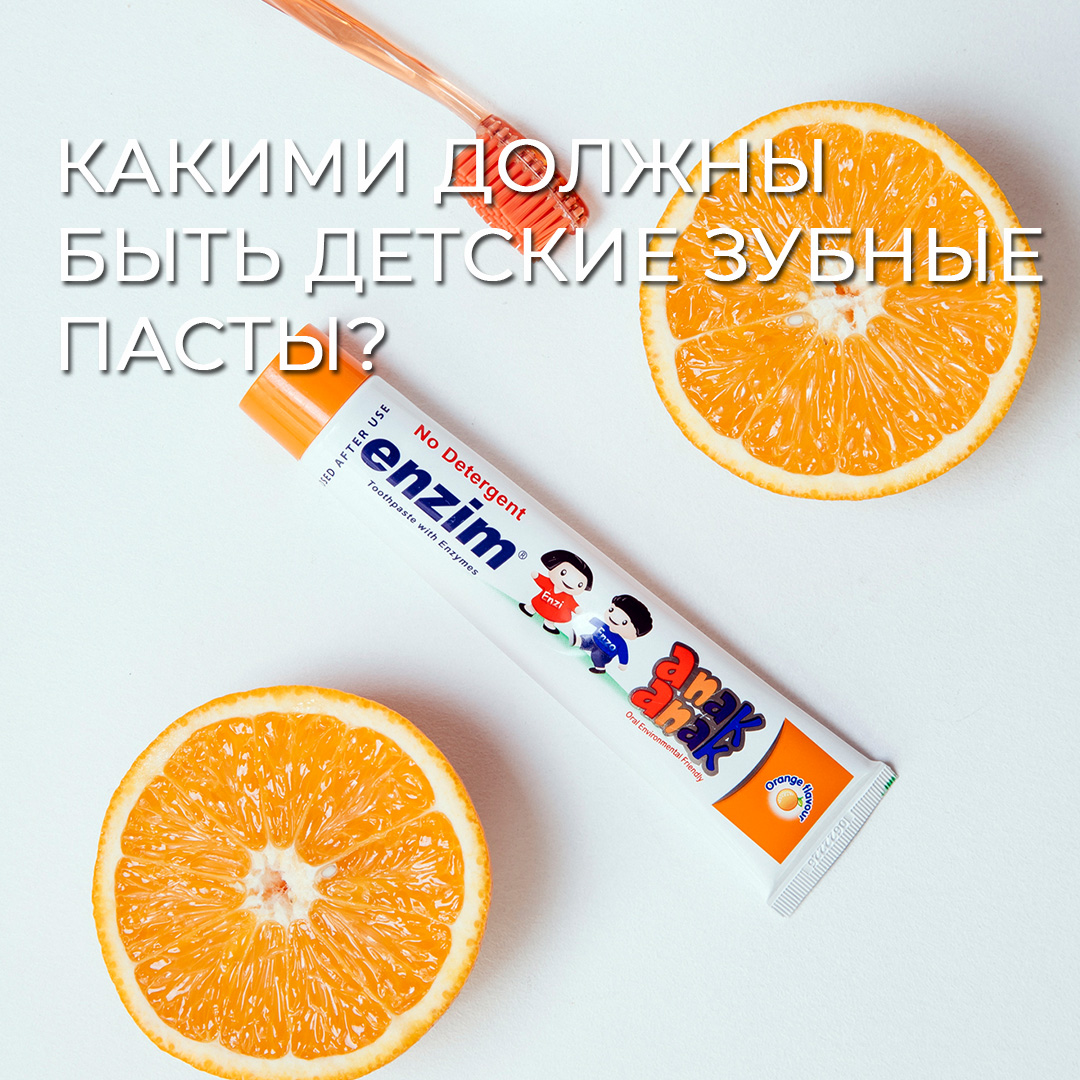 Какой должна быть детская зубная паста?